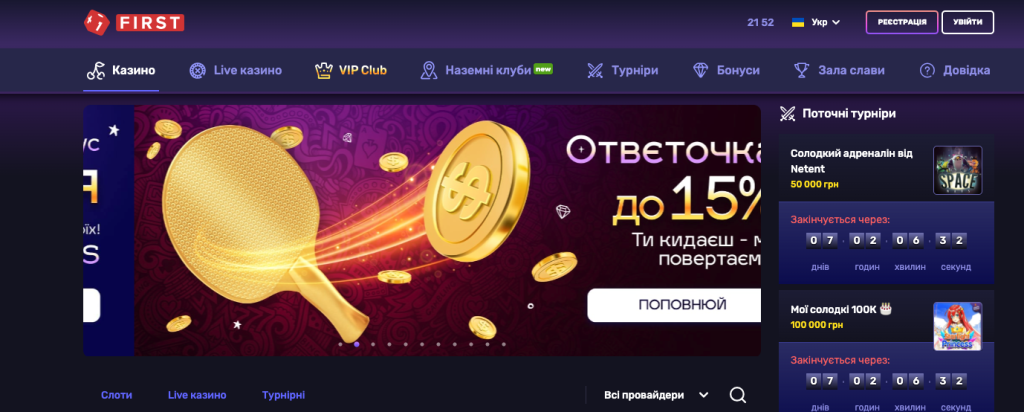 Сайт казино first.ua